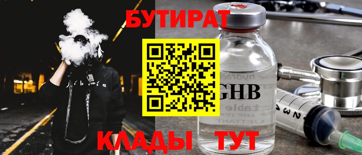 Бутират бутик  Вход с VPN  Зеленодольск 