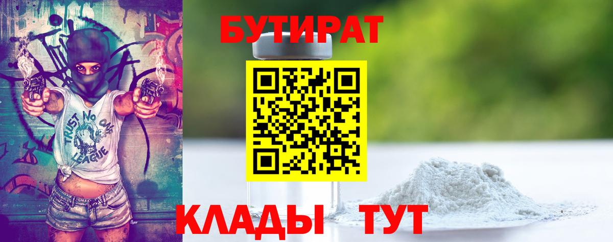 Бутират оксибутират Зеленодольск