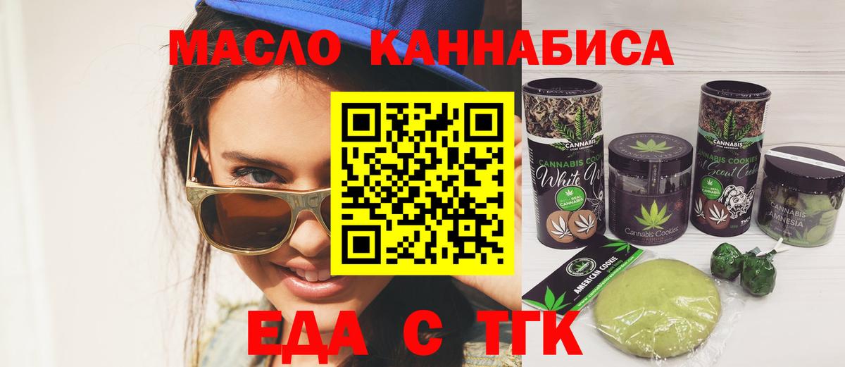 Зеленодольск  Еда ТГК марихуана  Вход с VPN 