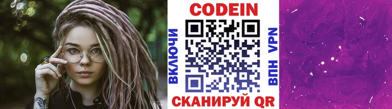 Codein Purple Drank  сколько стоит  Зеленодольск 