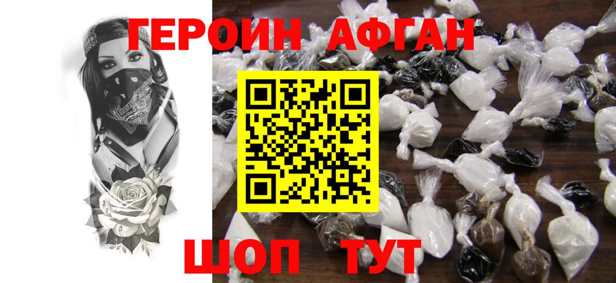 ГЕРОИН Heroin Зеленодольск
