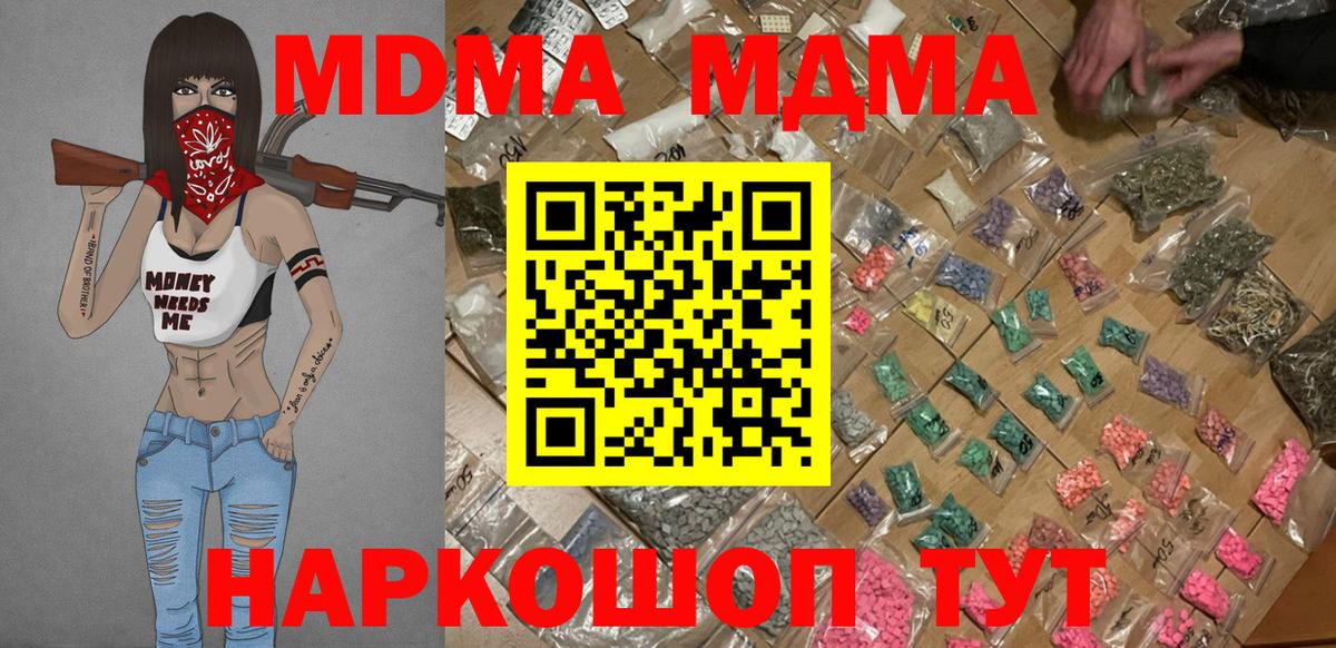 MDMA  МДМА Molly  Вход с VPN  МДМА молли  Зеленодольск 