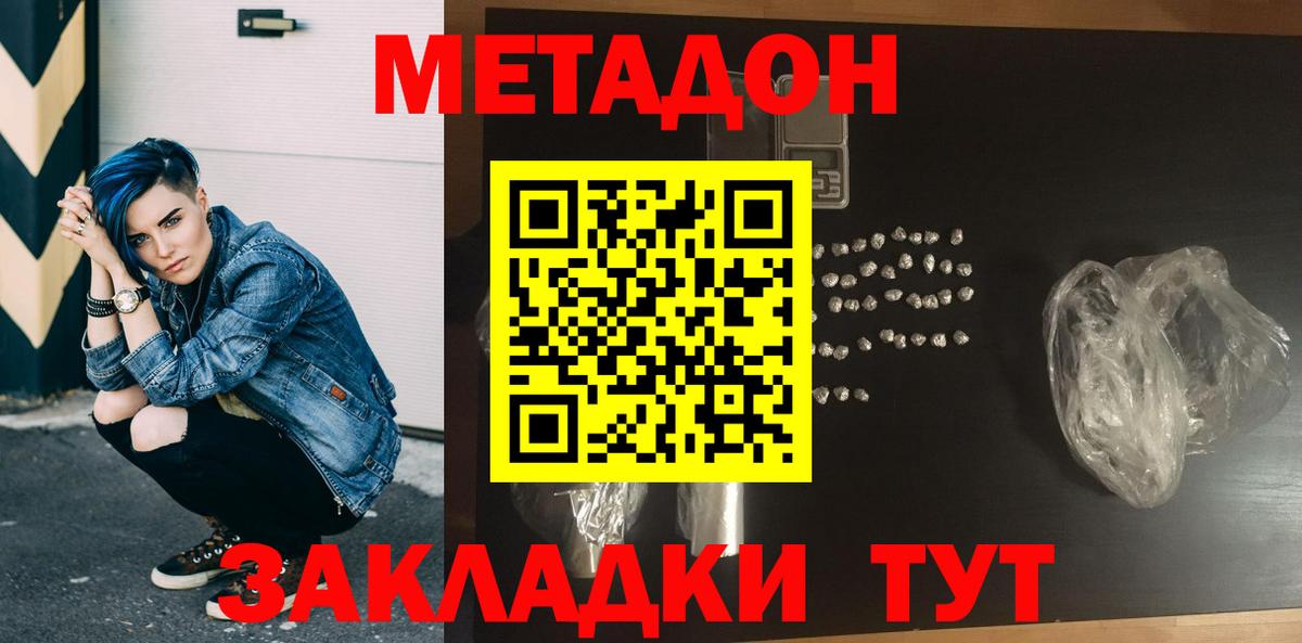 Метадон белоснежный Зеленодольск